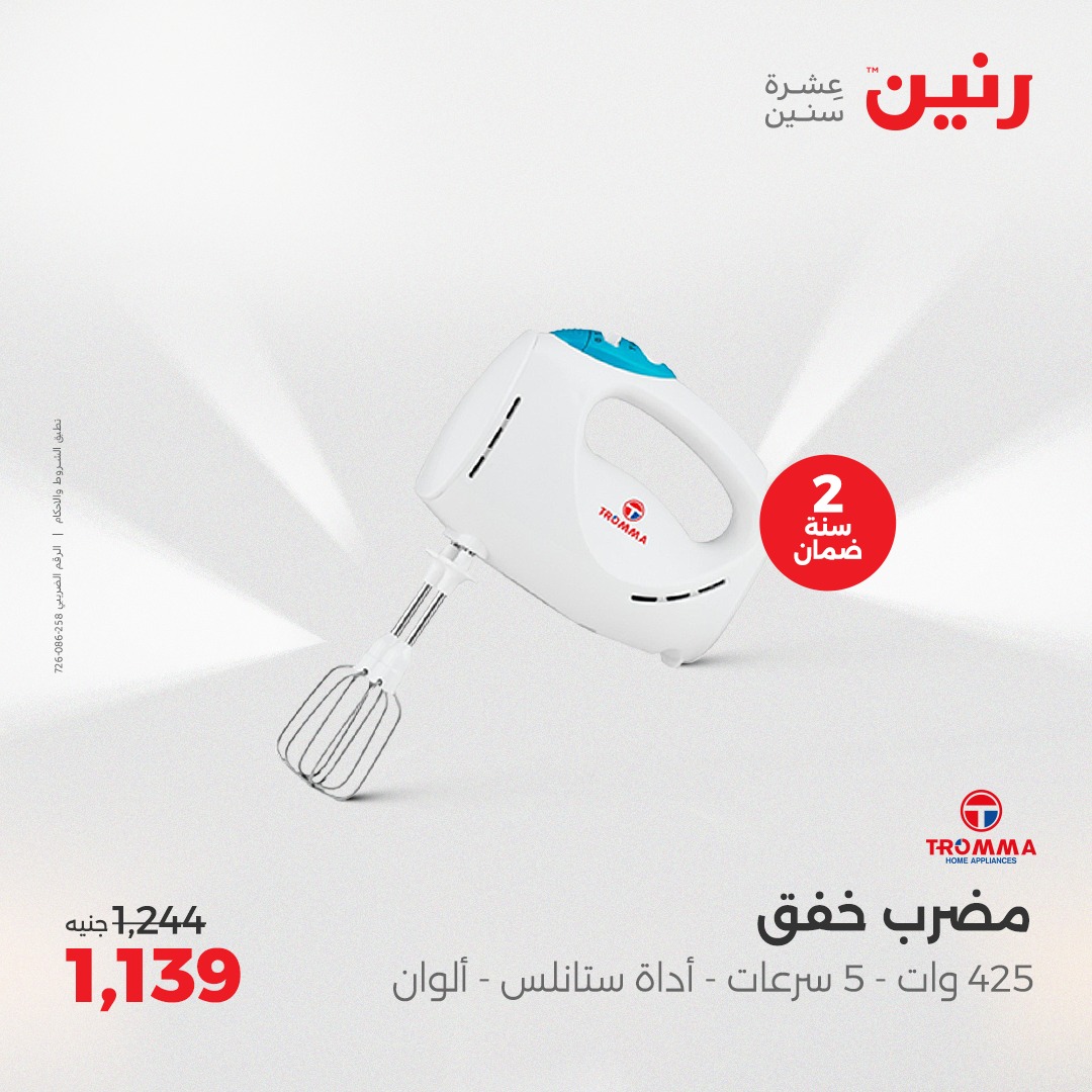 raneen offers from 22may to 24may 2025 عروض رنين من 22 مايو حتى 24 مايو 2025 صفحة رقم 27